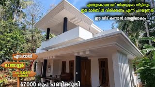 ഈ വീട് കണ്ടാൽ നിങ്ങളുടെ വീട്ടിലും GT മാർബിൾ വിരിക്കും kuttipuramedappalmarble work home tour [upl. by Enilram485]