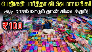 கடைய தேடி வந்துருவீங்க  Madurai wholesale Saree collection Business Mappillai [upl. by Shayne]