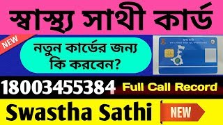 স্বাস্থ্য সাথী Apply For Swasthya Sathi Prakalpa Card  Swasthya Sathi B Form  Westbengal Health [upl. by Oiramal]