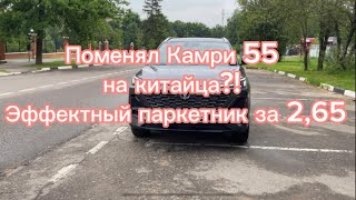 Changan CS55PLUS Цена обзор отзыв владельца [upl. by Nolte]