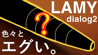 【3万円のボールペン】LAMY ダイアログ2を開封！ [upl. by Patnode549]