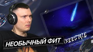 fr1sson Kelly  Freestyle  Реакция и разбор [upl. by Pages]