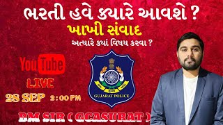 GUJARAT POLICE BHARATI 2023  તૈયારી ની શરૂઆત  BHAGIRATHSINH CHAUAHN  GCASURAT [upl. by Geneva138]