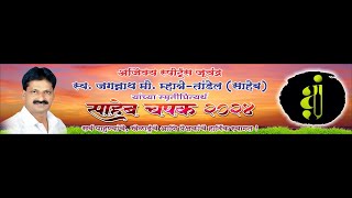 SAHEB CHASHAK 2024  DAY03 [upl. by Nerual774]