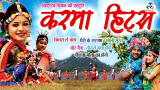 Chhattisgarhi Karma Hits II Super Hit Song JUKE BOX [upl. by Ellicul247]