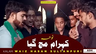 Kohram Mach Gaya  Anjuman Sipahe Hussaini  Bhanauli Sadat  Waiz Sultanpuri [upl. by Prima540]