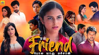 En Frienda Pola Yaru Machan 2024 Tamil Dubbed Full Love Movie  2 FRIENDS True Love 4k [upl. by Urban]