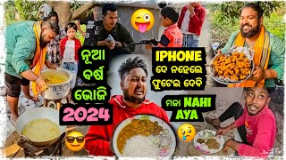 ନୂଆ ବର୍ଷ ଭୋଜି 😍 2024  New year feast  Odia bhaina vlogs  Odia vlogs  Happy new year [upl. by Tennek]