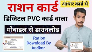 Digital Pvc Ration Card Download By Aadhar Card digitalrationcard digitalrashancard rationcard [upl. by Wilfrid6]