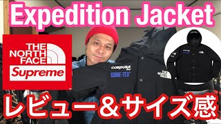 【supreme】シュプリーム×ノースフェイス❗️Expedition Jacketレビュー ＆サイズ感‼️ [upl. by Schaeffer]