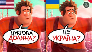 Патріотичний український дубляж Ральфаруйнівника [upl. by Mazman]