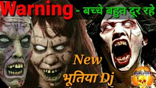 भूत वाला डीजे कॉम्पीटिशन  भूत की आवाज़ वाला गाना Bhutiya Dj Song [upl. by Michaeline]