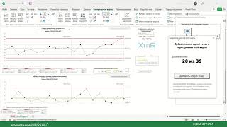 Симулятор последовательного построения контрольной карты Шухарта по историческим данным [upl. by Llirrem937]