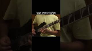 Aigiri Nandini Guitar Cover 🙏🙏durgapuja guitar cover shorts [upl. by Aizirtap146]