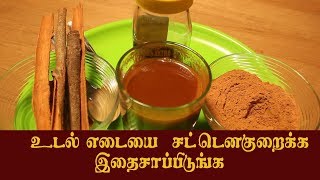 உடல் எடையை சட்டெனகுறைக்க இதை சாப்பிடுங்க  Lavanga Pattai  HEALTH TIPS  S WEB TV [upl. by Giardap257]