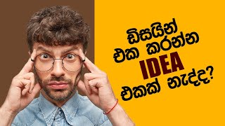 How to Generate Design Ideas  Design Inspiration  Sinhala Tutorial [upl. by Gerladina883]