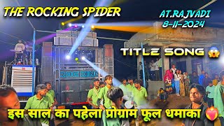 The Rocking Spider super title song 😱ll ATrajvadi 8102024 ll full public First pogrom rajvadi me [upl. by Girhiny872]