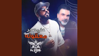 Maaqoula remix Dj Aseel [upl. by Tattan]