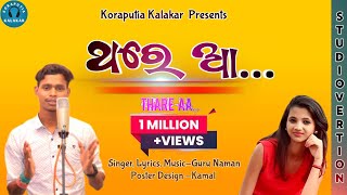 Thare Aa ଥରେ ଆ New Koraputia Song  Guru Naman  Koraputia Kalakar  Studio Version [upl. by Anialed]