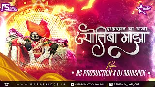 Dakhancha Raja Jotiba Maza DJ Song  Jyotibachya Navane Chang Bhala  NS Production amp DJ Abhishek [upl. by Elia133]