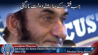 Hazrat Umer RA Ki Daulat Hazrat Abu Bakar RA Ke Faqar Ko Hara Na Saki  Maulana Tariq Jameel [upl. by Oguh]