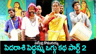 THREE FISHES Story  మూడు చేపల కథ  pedarasi peddamma kathalu  Telugu Stories For KIds [upl. by Antonio]