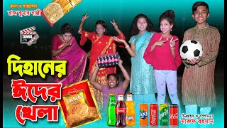 দিহানের ঈদ খেলা  dihaner Eid Khela  Eid Natok  bihan  dihan new natok [upl. by Zysk78]