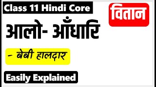 Chapter 3  Alo Andhari full chapter Explanation  Class 11 Hindi Vitan NCERT I 202223 आलो आंधारी [upl. by Llevad]