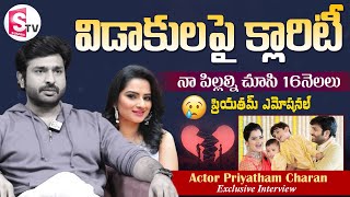 పిల్లలు పుట్టాక మా మధ్య గ్యాప్  Actor Priyatham Charan Gives Clarity on Divorce with Manasa [upl. by Gregg]