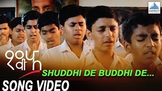 Shuddhi De Buddhi De Song Video  Dhavi Fa  Superhit Marathi Songs  Atul Kulkarni [upl. by Yanrahc]