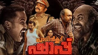 Pravinkoodu Shappu Full Movie In Malayalam 2025  Soubin Shahir  Basil Joseph  Review amp Facts [upl. by Nikolaos]