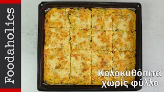 Κολοκυθόπιτα χωρίς φύλλο  Foodaholics [upl. by Bal]