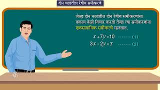 10th Maths 1  Chapter01  Topic01  प्रस्तावना  Marathi Medium [upl. by Ayr485]