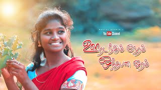 Ooradangum Neram Otha pana Ooram  ஊரடங்கும் நேரம் ஒத்தப்பன ஓரம்  Gramathu Song Rajalakshmi  2024 [upl. by Atikahc]