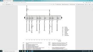 Как читать электрическую схему автомобилей VAG группы [upl. by Unam]