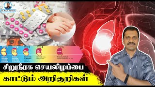 KIDNEY FAILIURE SYMPTOMSTESTS amp DIET FOR KIDNEY FAILIURE IN TAMIL DRARUNKARTHIK [upl. by Meakem550]