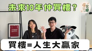 香港樓市崩盤在即‼️未來10年仲買樓？買樓等於人生大贏家仍然存在？我哋對買樓有咩睇法？🏠1997至2021樓市原來上落咁大😀 [upl. by Stanley]