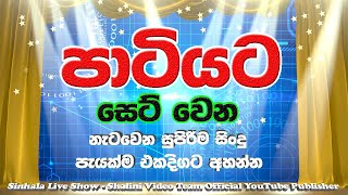 Best Sinhala Dj  Nonstop  Sinhala New Songs Nonstop 2019  Best Party Mix Live [upl. by Heyes]