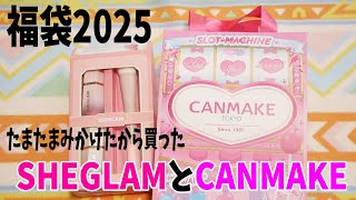 【福袋2025】CANMAKE（キャンメイク）とSHEGLAM（シーグラム） [upl. by Nivra]