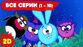 Смешарики 2D с самого начала Часть 1 [upl. by Emylee]