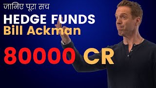 Hedge Funds का बादशाह  Bill Ackman  Billionaire [upl. by Chantalle]