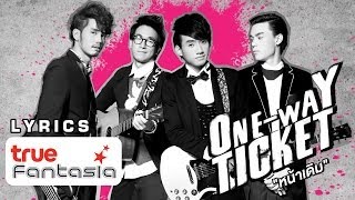 เฟรม ONEWAY TICKET  หน้าเดิม Official Lyrics VDO [upl. by Ayikin926]