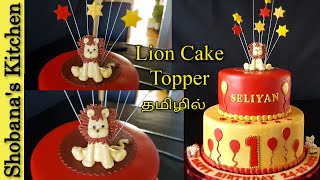 How to make Fondant Lion  Lion Cake Topper in Tamil  Fondant Lion Cake Topper Tutorial [upl. by Venn241]