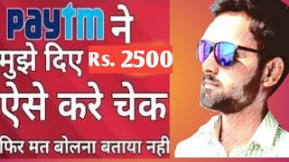 Paytm Postpaid Activation Process amp Get Instant 2500rs in your account [upl. by Sirenay]