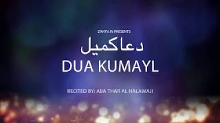 Dua Kumayl  Abathar al Halawaji  Arabic sub English دعاء كميل أباذر الحلواجي [upl. by Llechtim225]