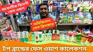 💥BEST Face Wash Price In Bangladesh 2024 Original Face Cleanser [upl. by Quiteria843]