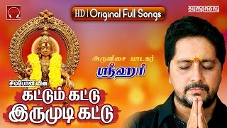 கட்டும்கட்டு இருமுடிக்கட்டு  Srihari Ayyappan Songs  Jukebox [upl. by Eelram]