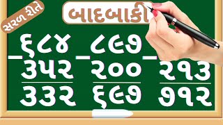 બાદબાકી  Sadi badbaki  Tran ank na badbaki  Subtraction of three digit number  Maths In Gujarati [upl. by Bronwyn]