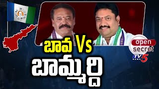 Open Secret  బావ Vs బామ్మర్ది  Etcherla Srikakulam  TV5 News Digital [upl. by Aramad380]