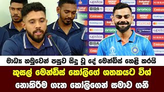 Kusal Mendis apologizes to Virat Kohli [upl. by Sashenka]